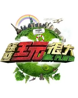 声线之外 音乐综艺在线观看